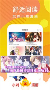 小鸡漫画免费版截图3