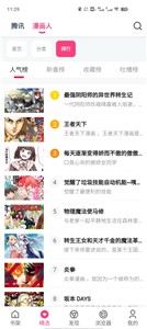 koko漫画安卓版截图1