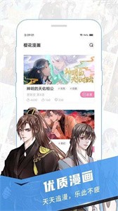 樱花漫画免广告版截图2