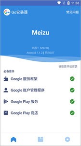 谷歌三件套安装器截图1