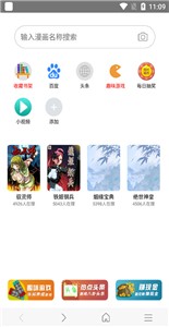 免费漫画阅站免费版截图2