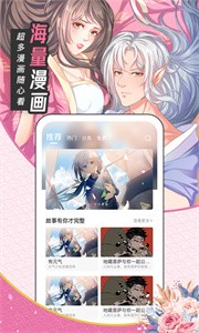 漫画站免费版截图3