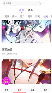 G漫画无广告版截图3