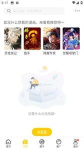 玉米漫画免费版截图2