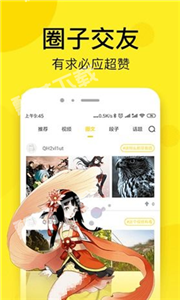 乐可漫画官方版截图2