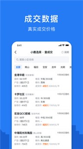 小鹿选房官方版截图1