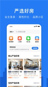 小鹿选房官方版截图3