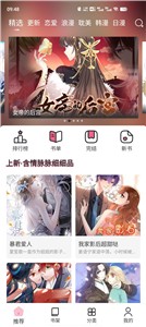 耽火漫画无广告版截图3