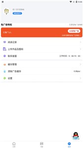 文趣阁免费版截图1