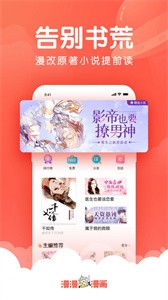 漫漫漫画免广告版截图1