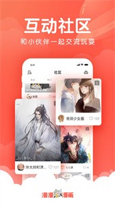 漫漫漫画旧版截图2