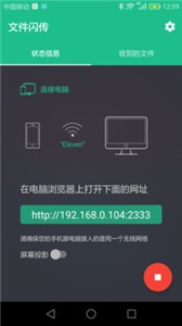 文件闪传安卓版截图1