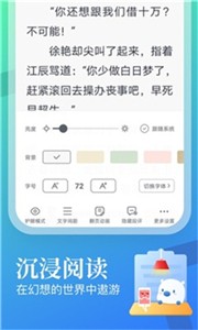 飞读小说官方版截图3