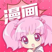 亏亏漫画无广告免vip版