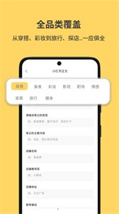 小黄鱼写作截图1