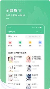 羽翠小说免费版截图1