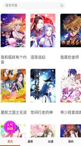 漫画看看免广告版截图1