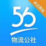 物流公社承运商安卓版