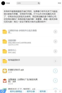 云阁软件库截图1