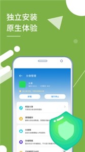 小X分身免费版截图1