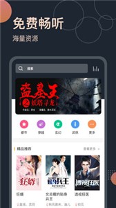 免费听书王官方版截图1