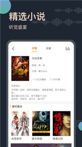 免费听书王官方版截图3