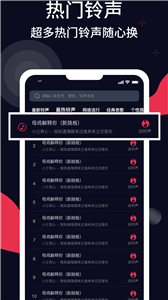 甜枣铃声截图3