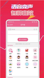 萌我变声器免费版截图2