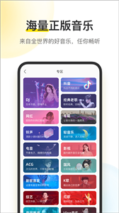 酷我音乐免费版截图1