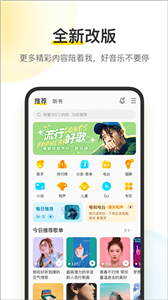 酷我音乐免费版截图2