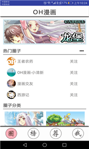 OH漫画官方版截图2