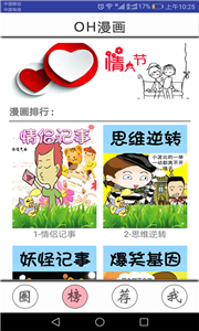 OH漫画免费版截图3