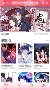 好漫8漫画截图2