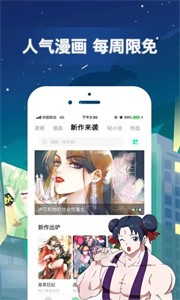 有妖气漫画无广告版截图2