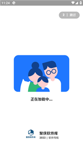 聚侠软件库官方版截图3