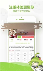 追追漫画免广告版截图2