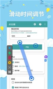 点击器助手免费版截图1