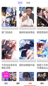 鳗娱漫画截图1