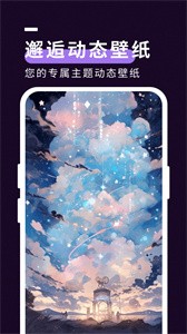 星空壁纸秀截图2