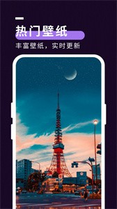 星空壁纸秀截图3