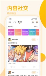 星番漫画免费版截图1