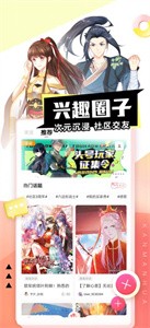 千秋漫画截图1