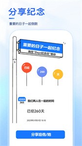 Days纪念日截图2