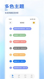 Days纪念日截图3