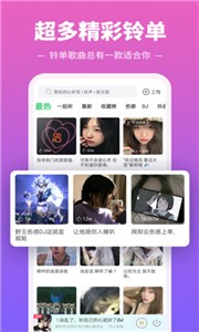 铃声多多免费版截图3