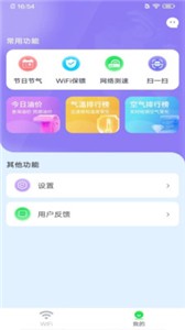 WiFi钥匙大师截图1