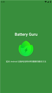 Battery Guru截图3