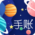 星星笔记手账安卓版