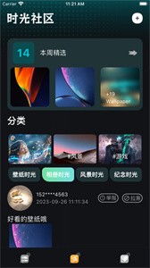 相册壁纸时光截图3