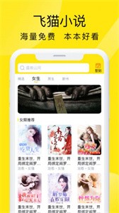 飞猫免费小说无广告版截图3